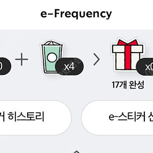 스타벅스 프리퀀시 일반 4개