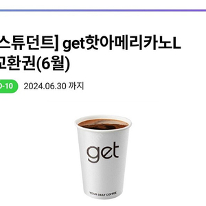 CU 씨유 get 아메리카노 L 판매합니다 (800원)