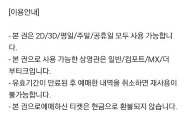 메가박스(커플석,로얄석,돌비아트모스 가능) 관람권 장당 13000원 판매합니다.