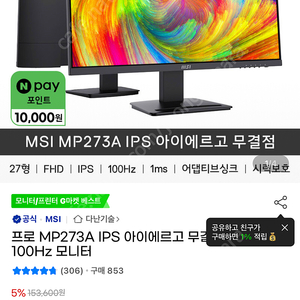 프로 MP273A IPS 아이에르고 무결점 FHD 100Hz 모니터 팝니다