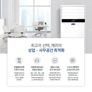 (판매)캐리어 신제품 냉난방기 30평 40평 최저가 판매해요