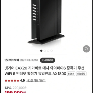 넷기어 EAX20 기가비트 메시 와이파이6 증폭기 무선 WiFi 6 인터넷 확장기 듀얼밴드 AX1800