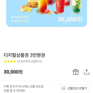 메가커피3만원