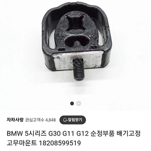 bmw g바디 배기마운트