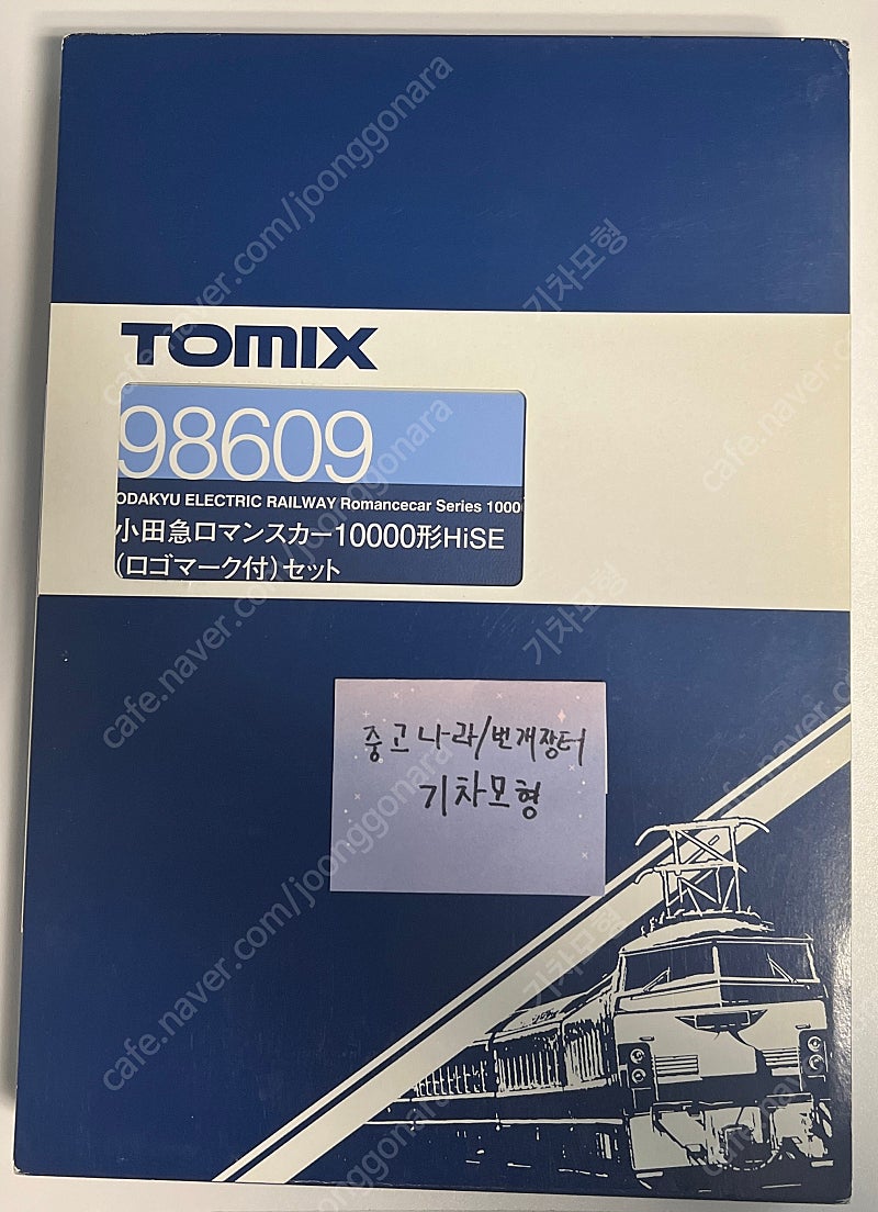 [철도모형] TOMIX 로망스카 10000형 HiSE 11량 급처