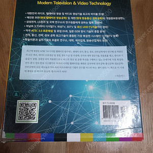 현대 방송통신 전파공학 판매