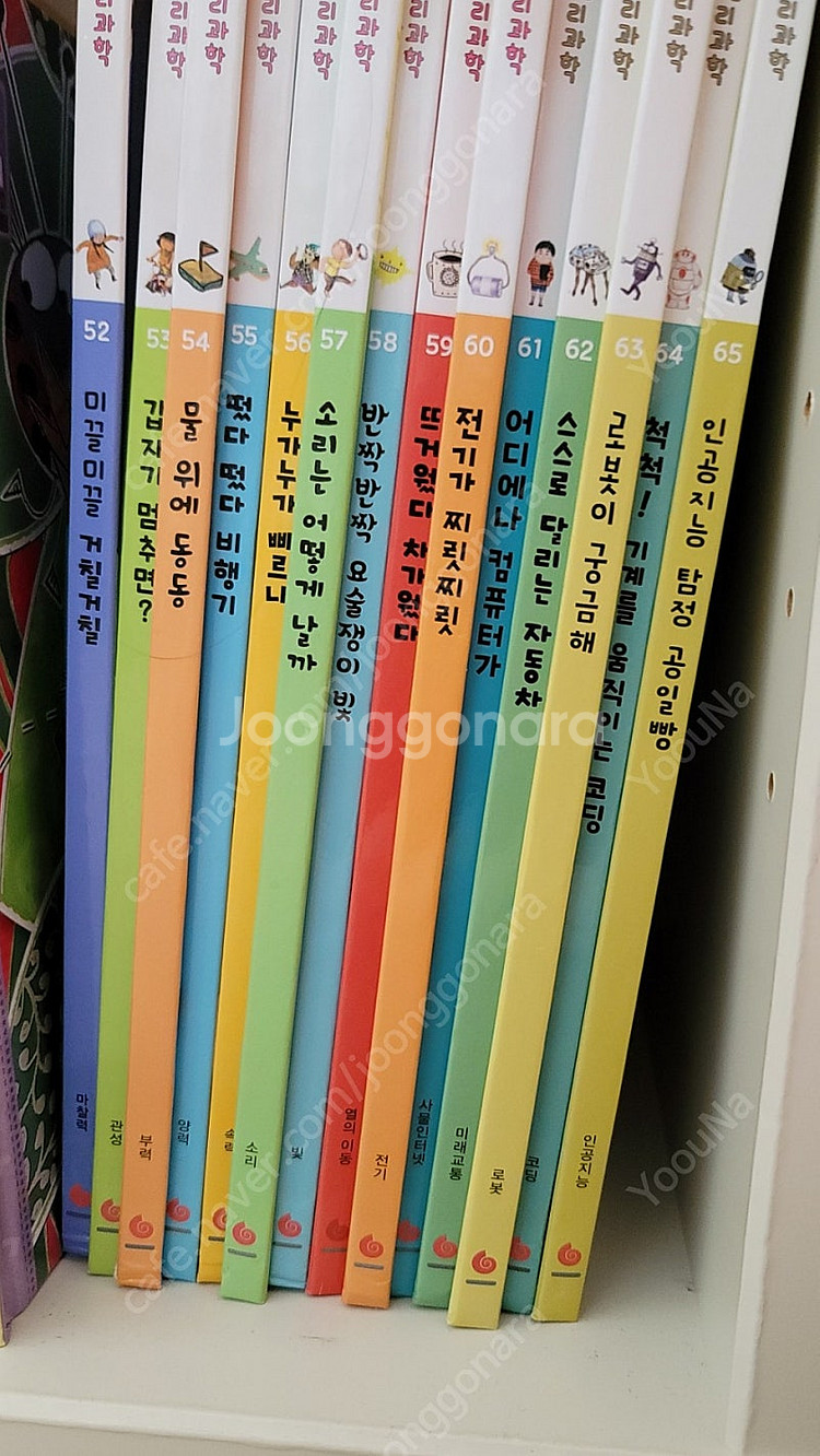 그레이트북스 생활속원리과학 65권--3