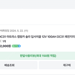 XDC31 딥사이클 배터리 (거의 미사용) | 8만원 판매