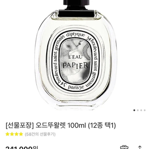 딥티크 오드뚜왈렛 100ml 새제품 향선택가능 카톡바로배송