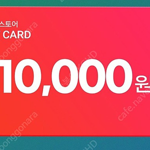 갤럭시스토어 기프트카드 10000원권 판매