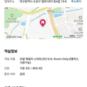 7월 13일 대구 흠뻑쇼 근처 호텔 양도