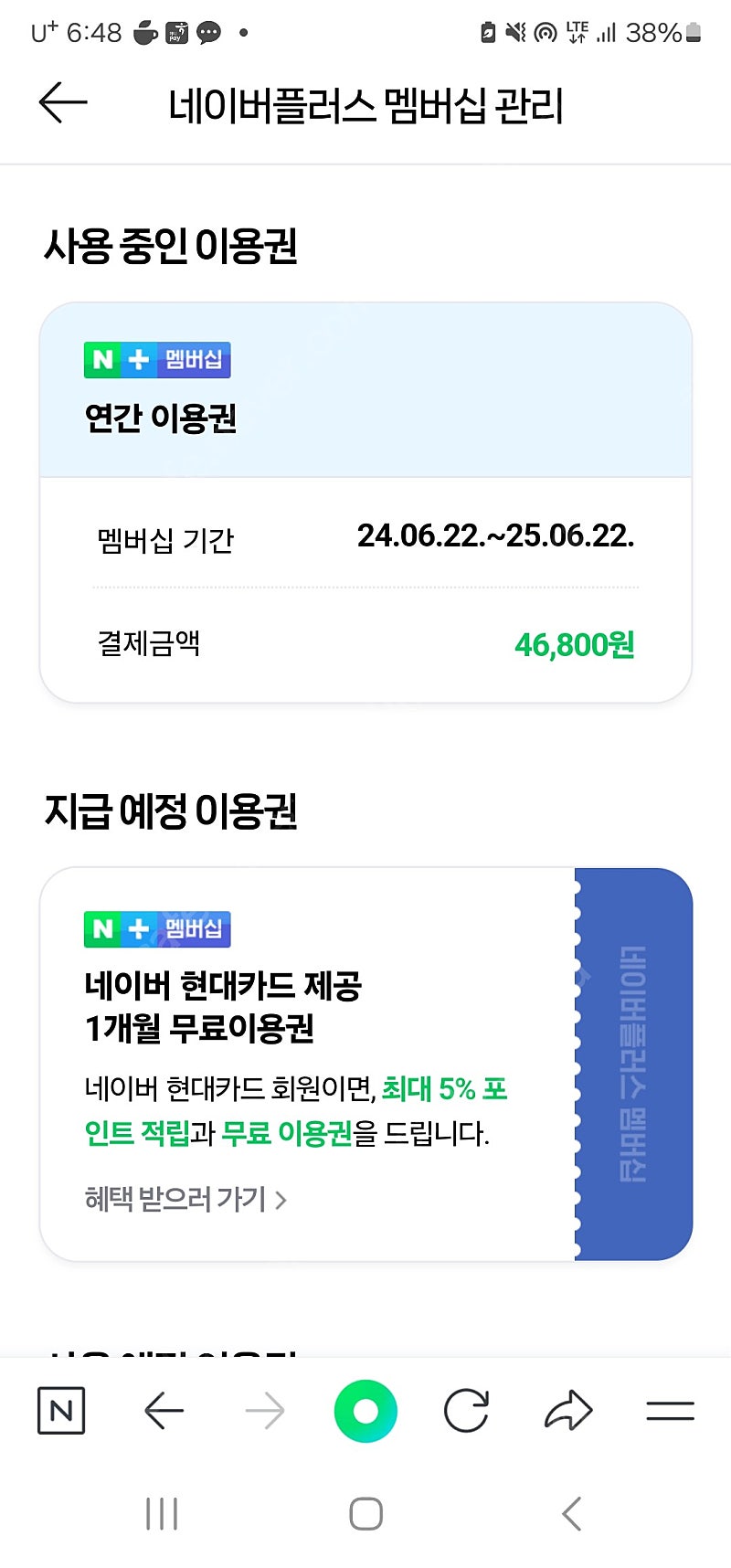 네이버 멤버십플러스 인원모집