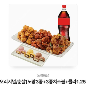 (오리지널/순살)노랑3종+3종치즈볼+콜라1.25L