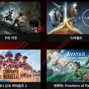 AMD 게임 쿠폰 판매합니다. [P의거짓, 스타필드, 컴퍼니 오브 히어로즈3, 아바타]