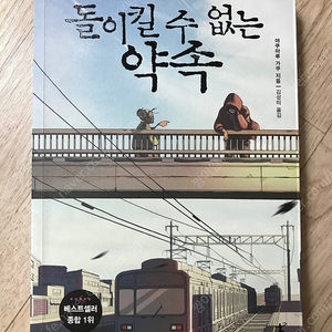 돌이킬 수 없는 약속