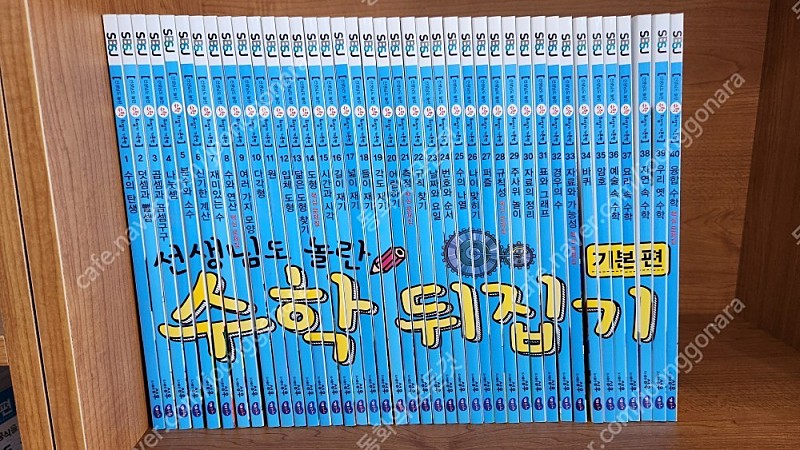 성우주니어-선생님도 놀란 초등 수학뒤집기(기본편/개정판/인강 3년동안볼수있어요/특AAA급-박스만 100% 미사용 새책~상품설명 확인하세요)-택포입니다~~