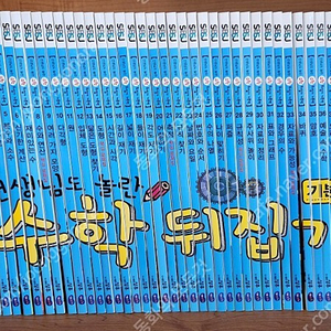 성우주니어-선생님도 놀란 초등 수학뒤집기(기본편/개정판/인강 3년동안볼수있어요/특AAA급-박스만 100% 미사용 새책~상품설명 확인하세요)-택포입니다~~