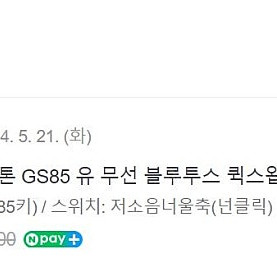 엠스톤 gs85 퍼플러 저소음너울축(구매일인증)