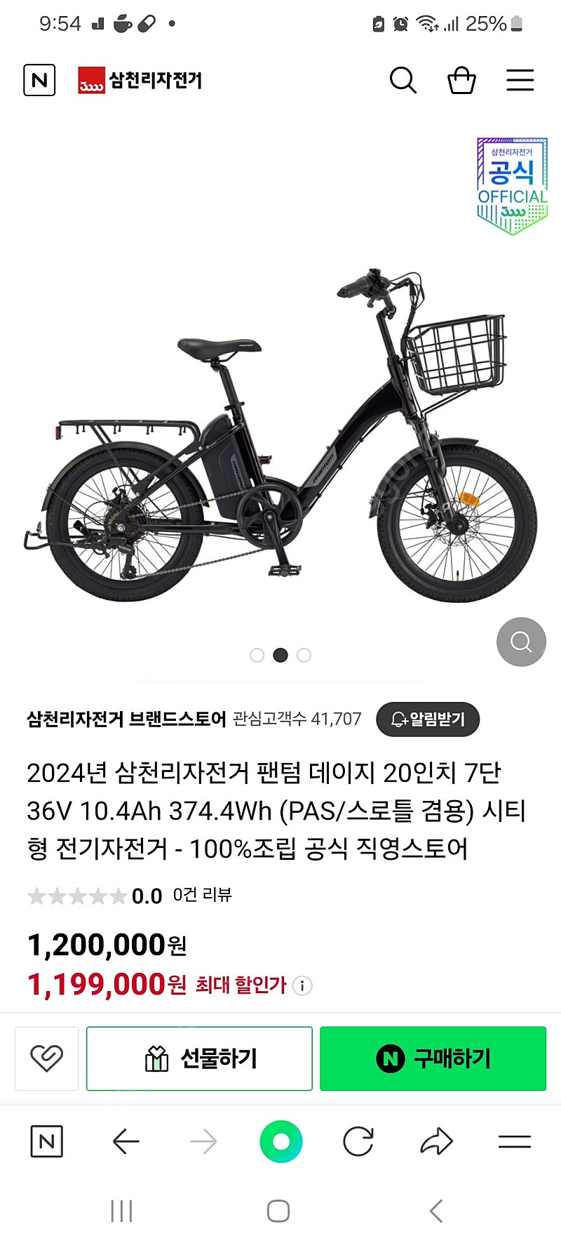 전기자전거 펜텀데이지 판매합니다