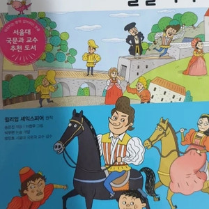 서울대교수논술추천동화