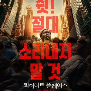 CGV 용산아이파크몰 콰이어트 플레이스 첫째날 6/29(토) 13:30 예매된 2석 14,000원 양도 / CGV 용산