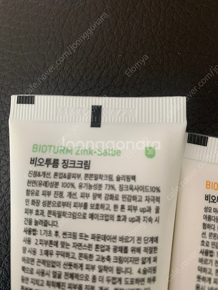 비오투름 Biotrum 징크크림, 마리골드크림--2