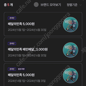 배달의민족할인쿠폰 판매