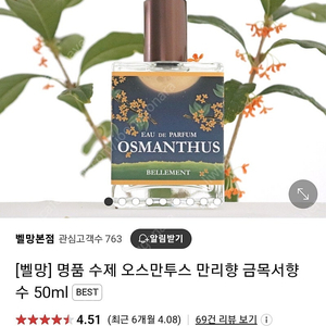 벨망 오스만투스 금목서 향수+핸드밤 새것