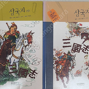 삼국지 / 금오신화 (고전책) (전3권 택포5,000원)