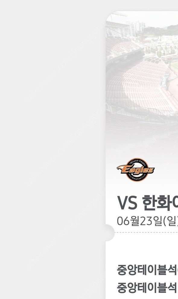 6월 23일 DH1 기아타이거즈 vs 한화이글스 중앙테이블석 2연석 양도