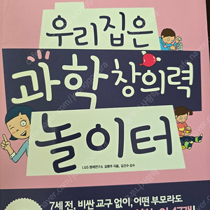 우리집은 과학창의력놀이터