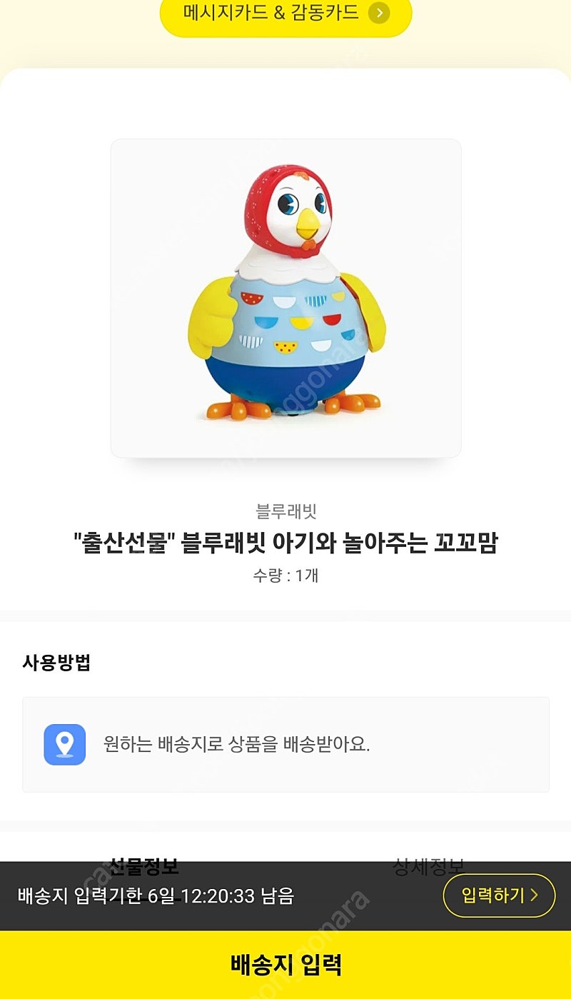 꼬꼬맘 판매합니다(미개봉, 무료배송)