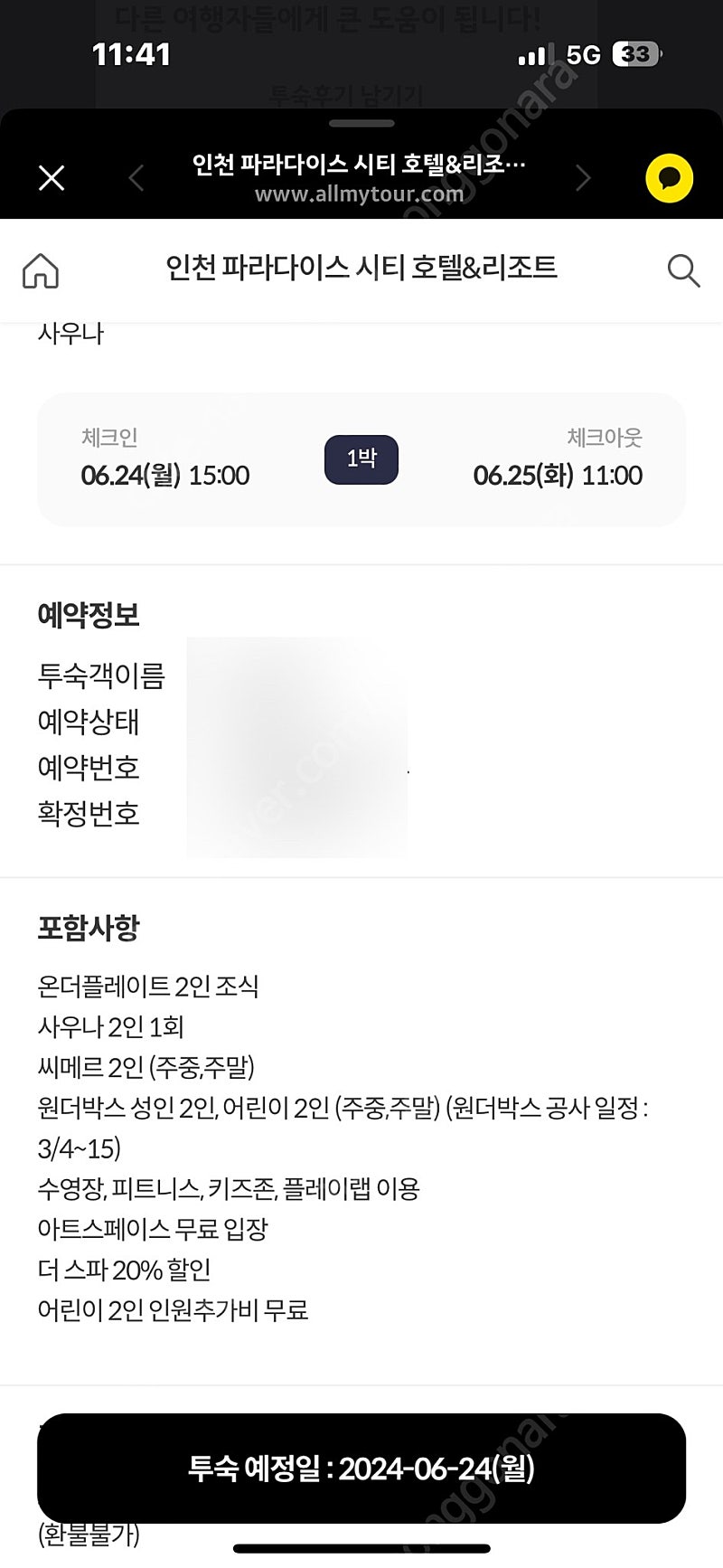 인천 파라다이스시티 디럭스 트윈 6월24일 조식포함