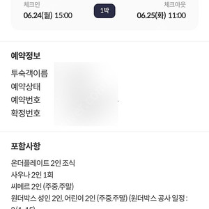 인천 파라다이스시티 디럭스 트윈 6월24일 조식포함