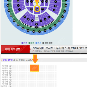 (가격내림/최하가) [SG워너비] 우리의 노래 2024 앙코르 플로어 센터구역 F6구역 앞자리 센터석 1석 명당석 양도