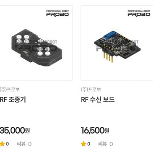 프로보 RF조종기 세트