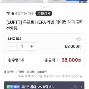 [일반택배 무료배송 새상품] 루프트 코리아 HEPA 캐빈 에어컨 헤파 필터 58,000원->25,000원