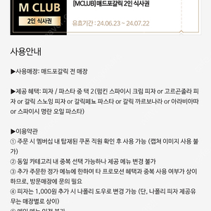 (안전결제가능)매드포갈릭 MCLUB 2인 식사권