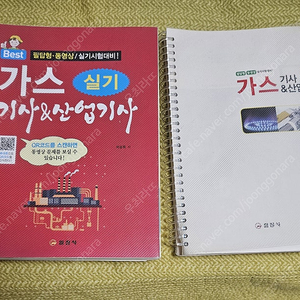 저자 서상희 가스기사/가스산업기사 판매합니다