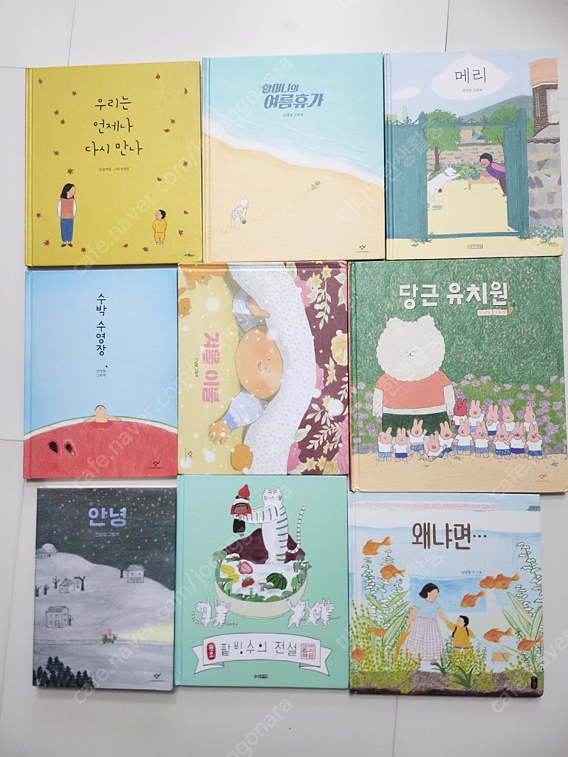 안녕달 작가도서8권+이지은 팥빙수의 전설 총9권 59000원