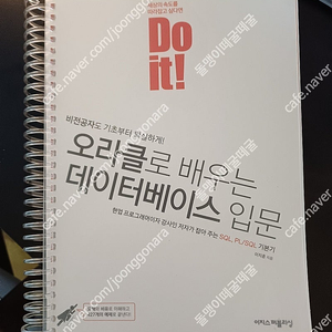 Do it! 오라클로 배우는 데이터베이스 입문