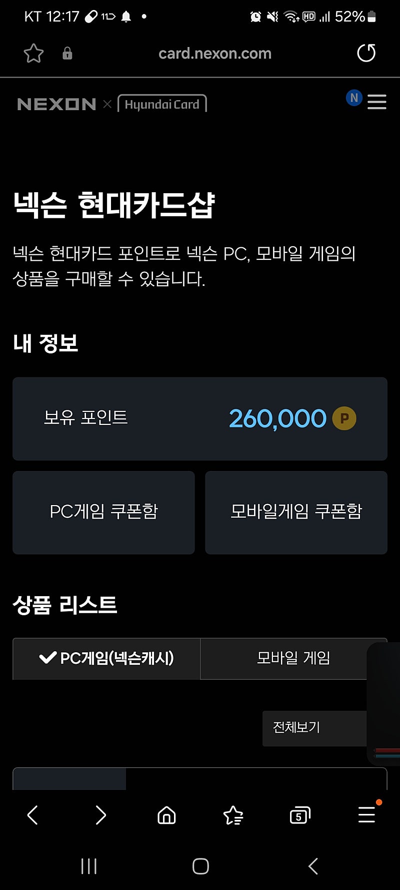 넥슨캐시260000포인트 (89퍼 231,400)