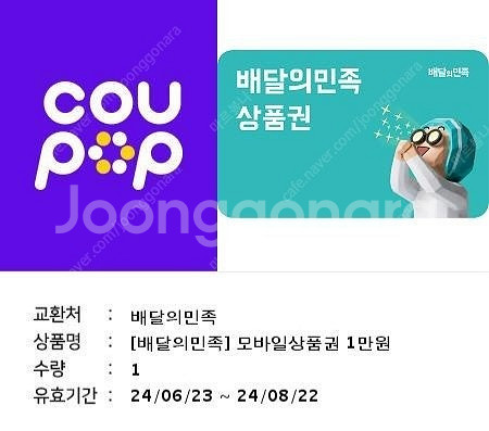 배달의민족 배민 2만원(1만원권 2장)판매합니다--0