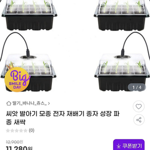 씨앗 파종 발아기 파종 재배기 LED 램프 USB 연결 전원