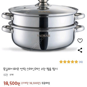 독일바이마르 2단 찜기 솥 냄비