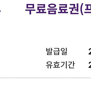 커피빈 무료음료권 2매 전사이즈 가능 5000원