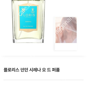 플로리스 런던 시레나 오드퍼퓸 100ml(도손 10미리 증정)