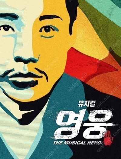 뮤지컬 영웅 6.30(일) 14시 / R석 2매 일괄