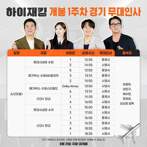 6/23일 하이재킹 무대인사 양도합니다.