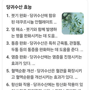 한약(당귀수산)